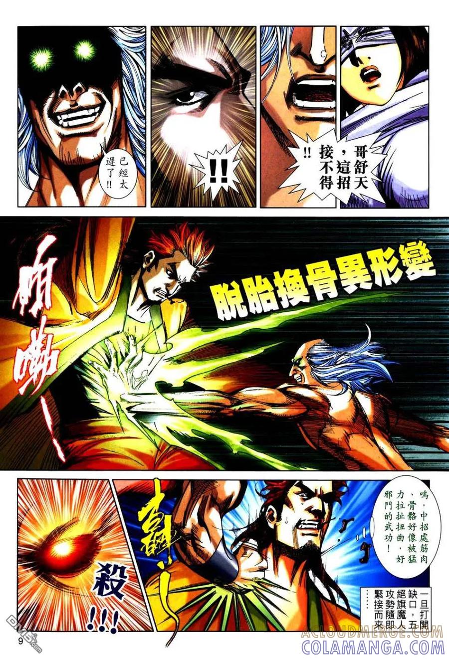 《霸刀》第749卷 第9页