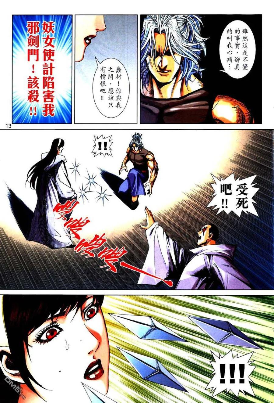 《霸刀》第749卷 第12页