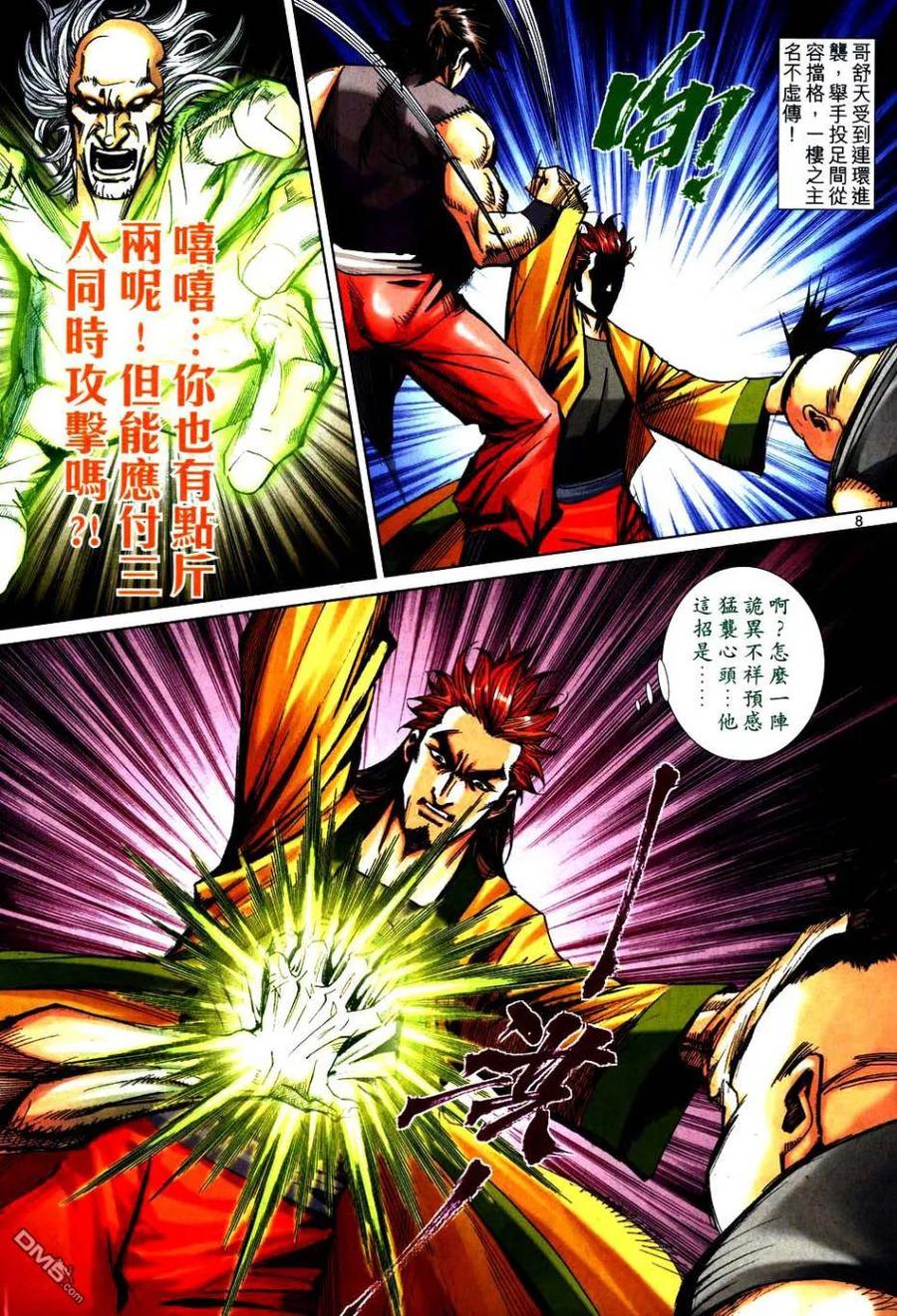 《霸刀》第749卷 第8页