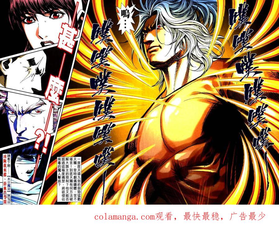 《霸刀》第749卷 第28页