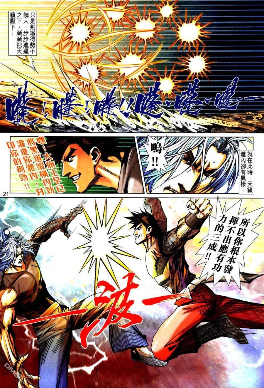 《霸刀》第749卷 第20页