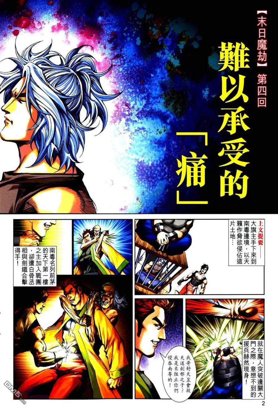 《霸刀》第749卷 第2页