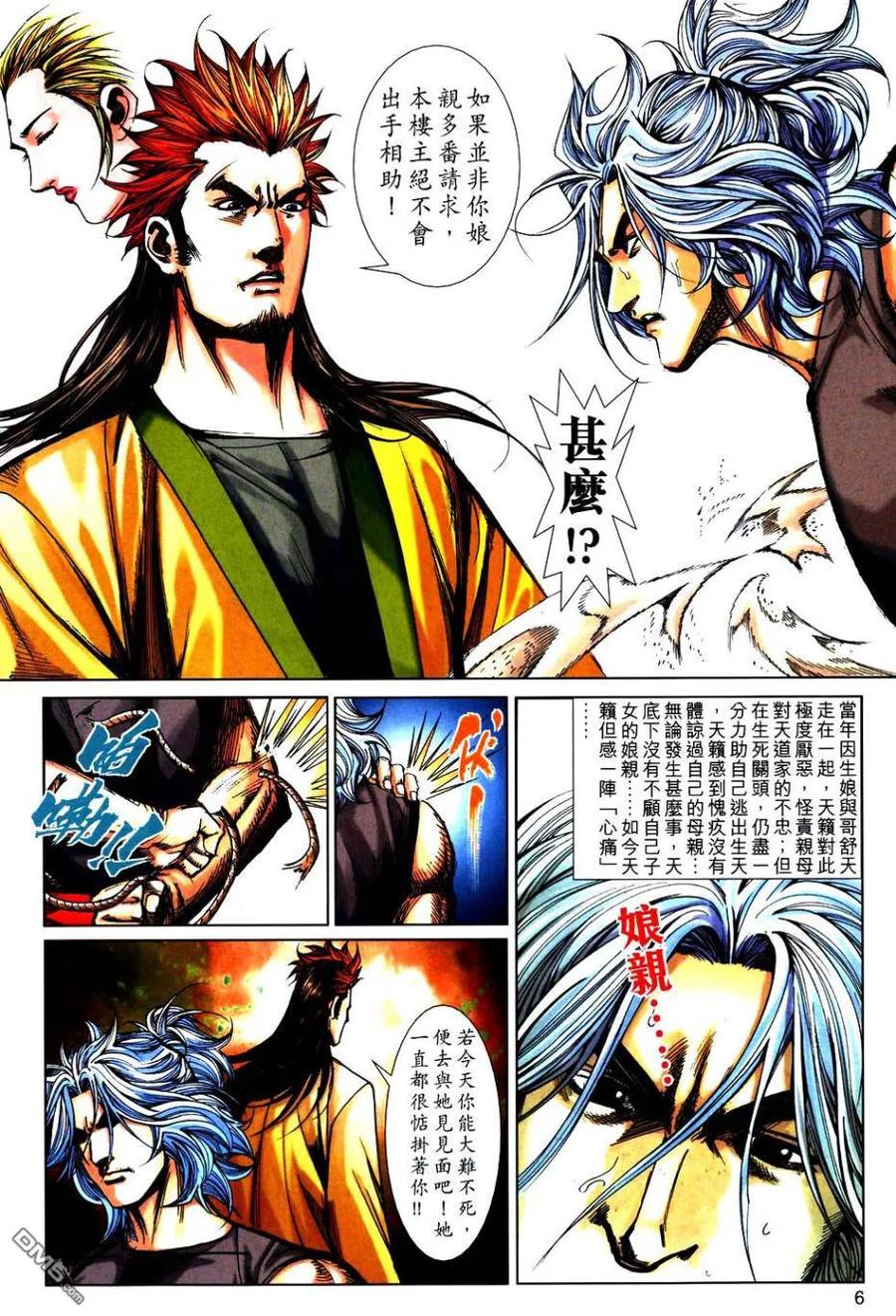 《霸刀》第749卷 第6页