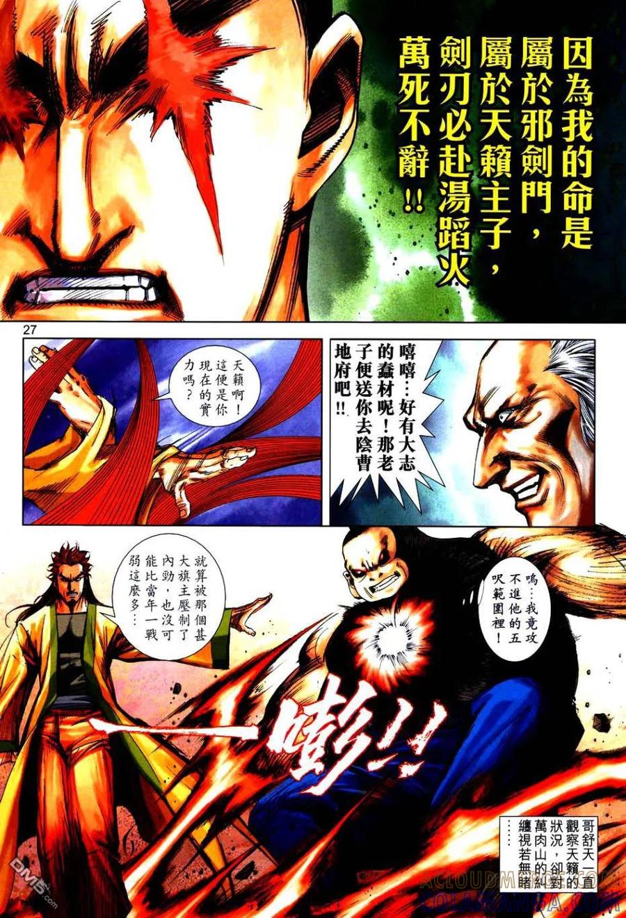 《霸刀》第749卷 第25页