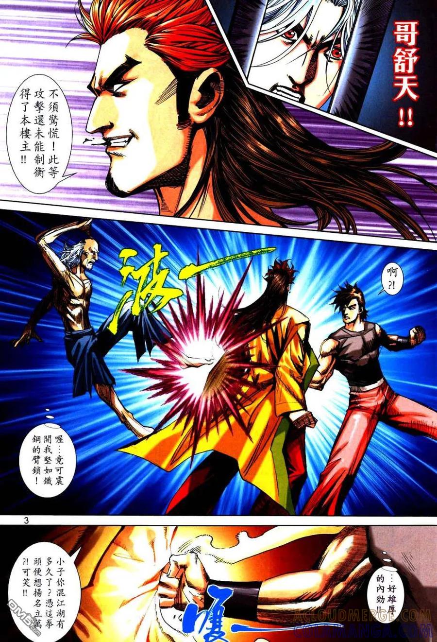 《霸刀》第749卷 第3页