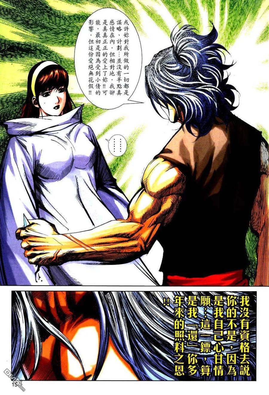 《霸刀》第749卷 第14页