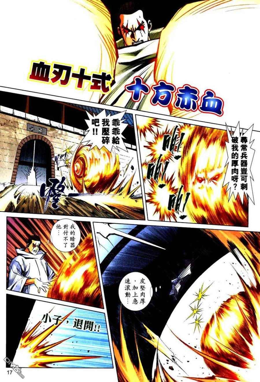 《霸刀》第749卷 第16页