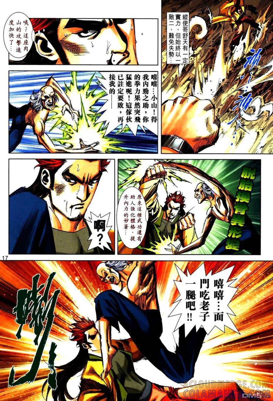 《霸刀》第750卷 第17页