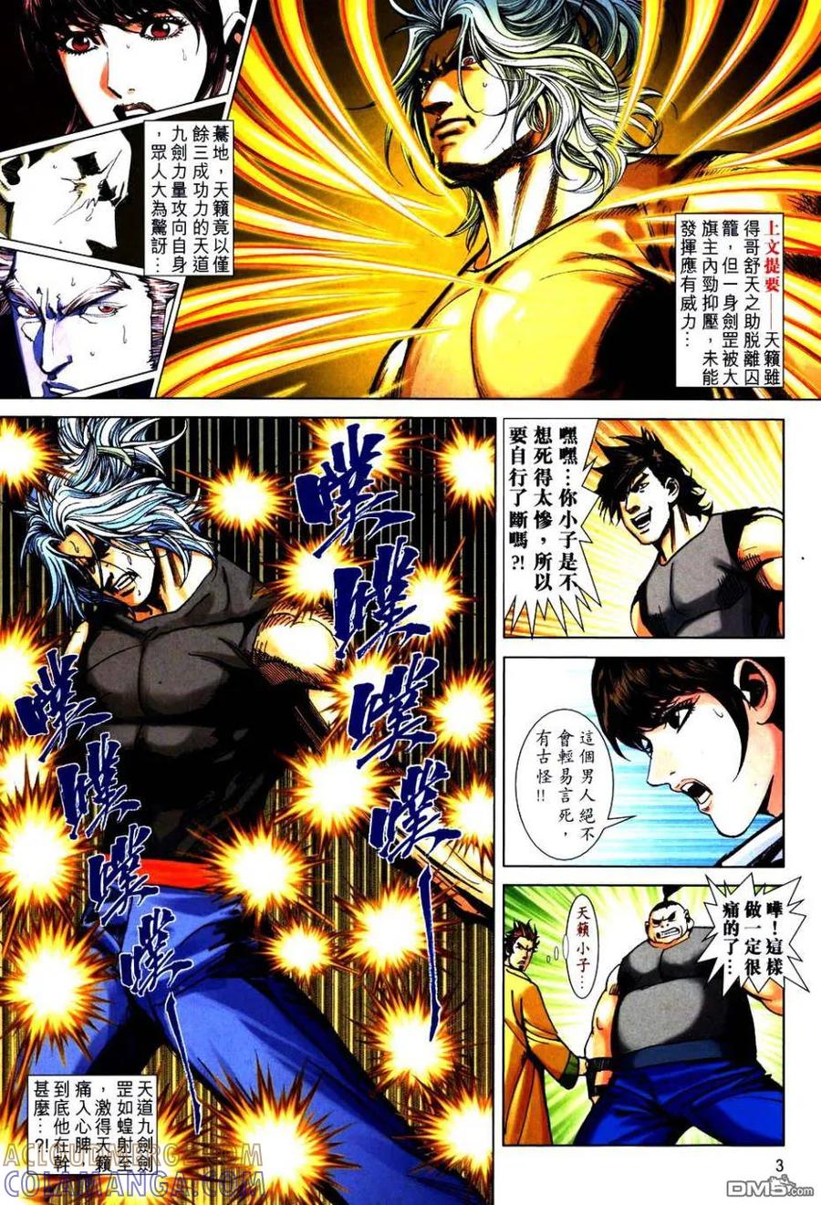 《霸刀》第750卷 第3页