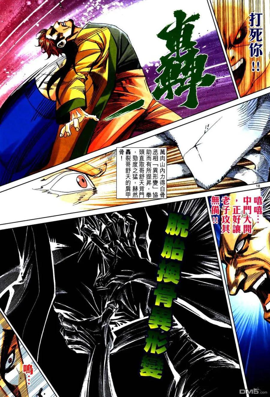 《霸刀》第750卷 第18页
