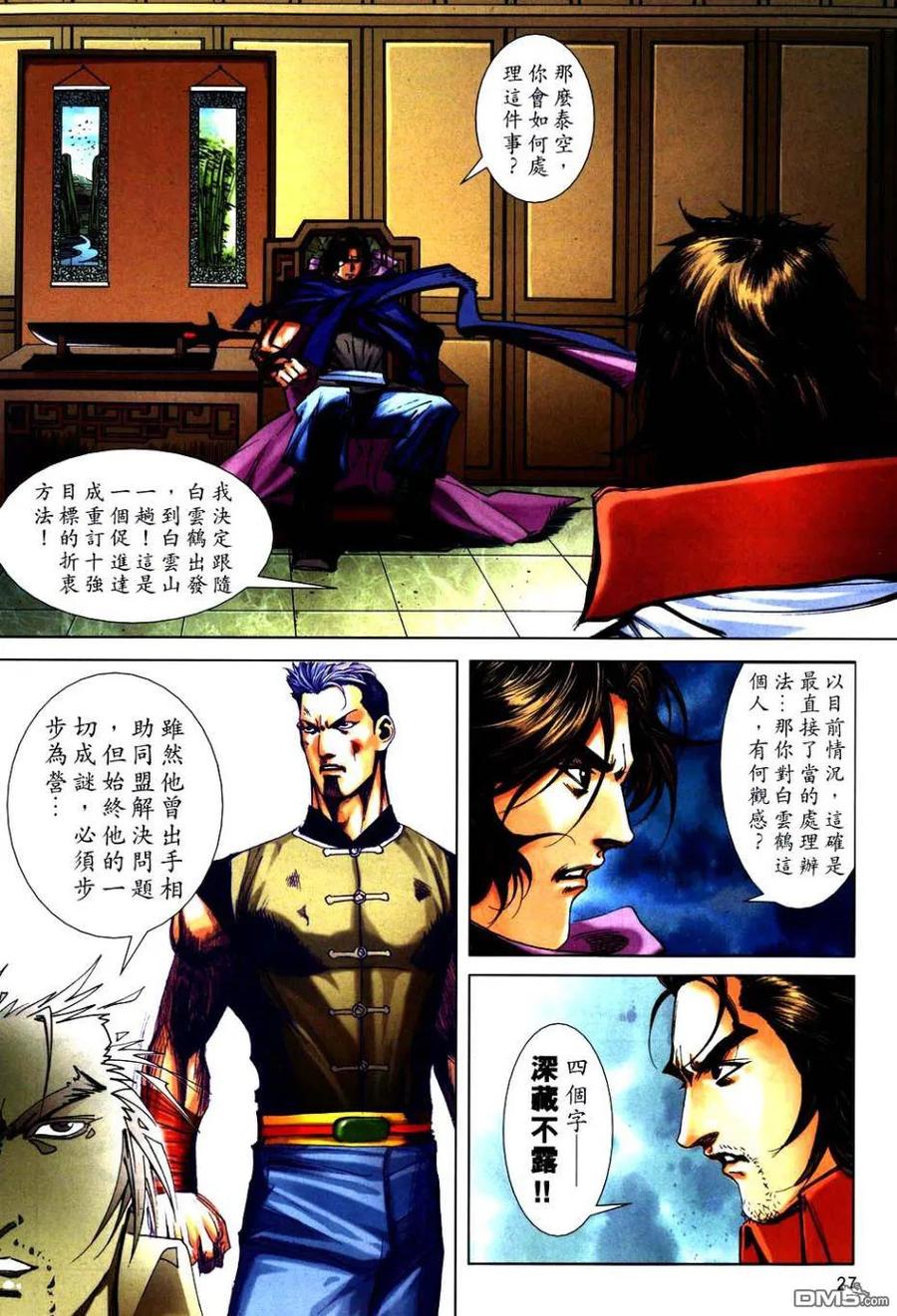 《霸刀》第750卷 第26页