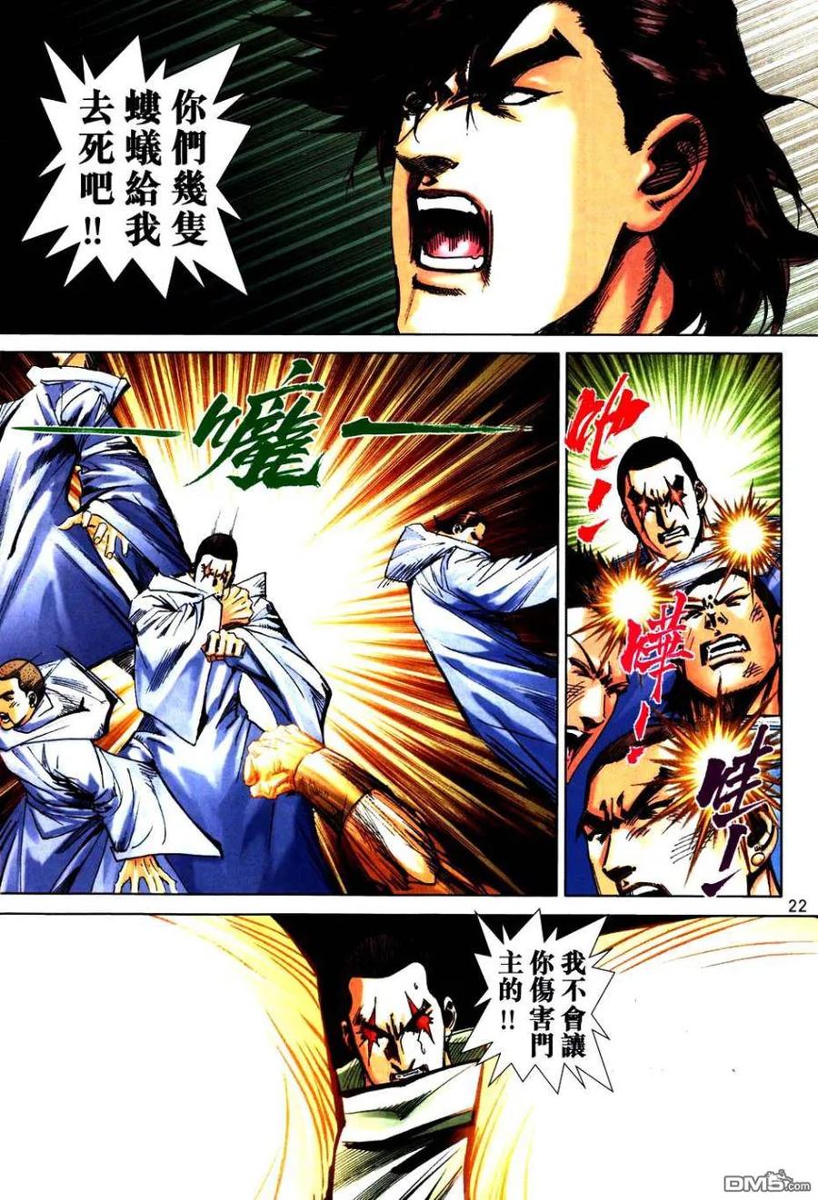 《霸刀》第750卷 第22页