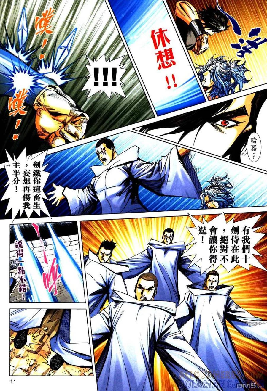 《霸刀》第750卷 第11页