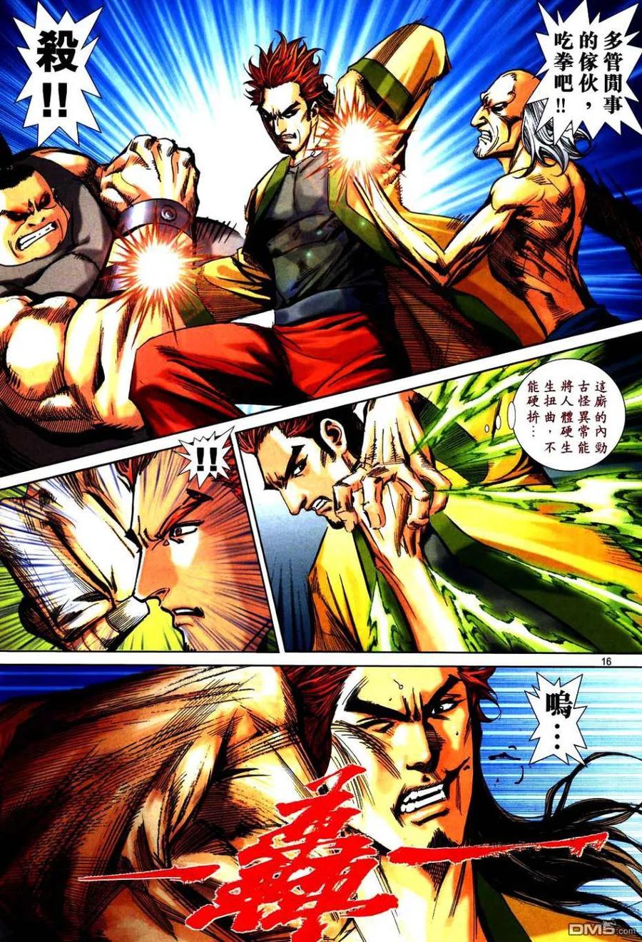 《霸刀》第750卷 第16页