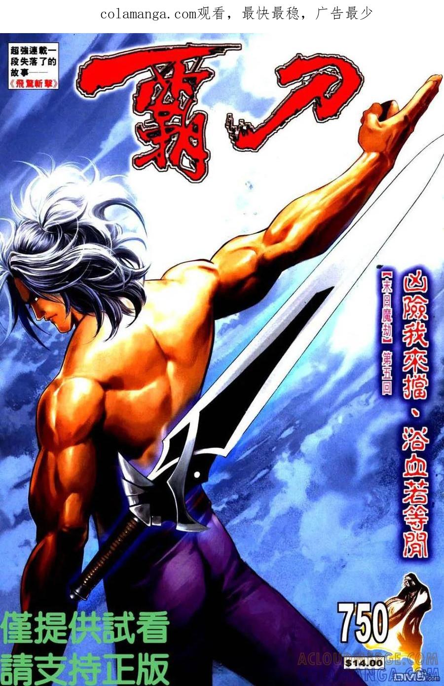 《霸刀》第750卷 第1页
