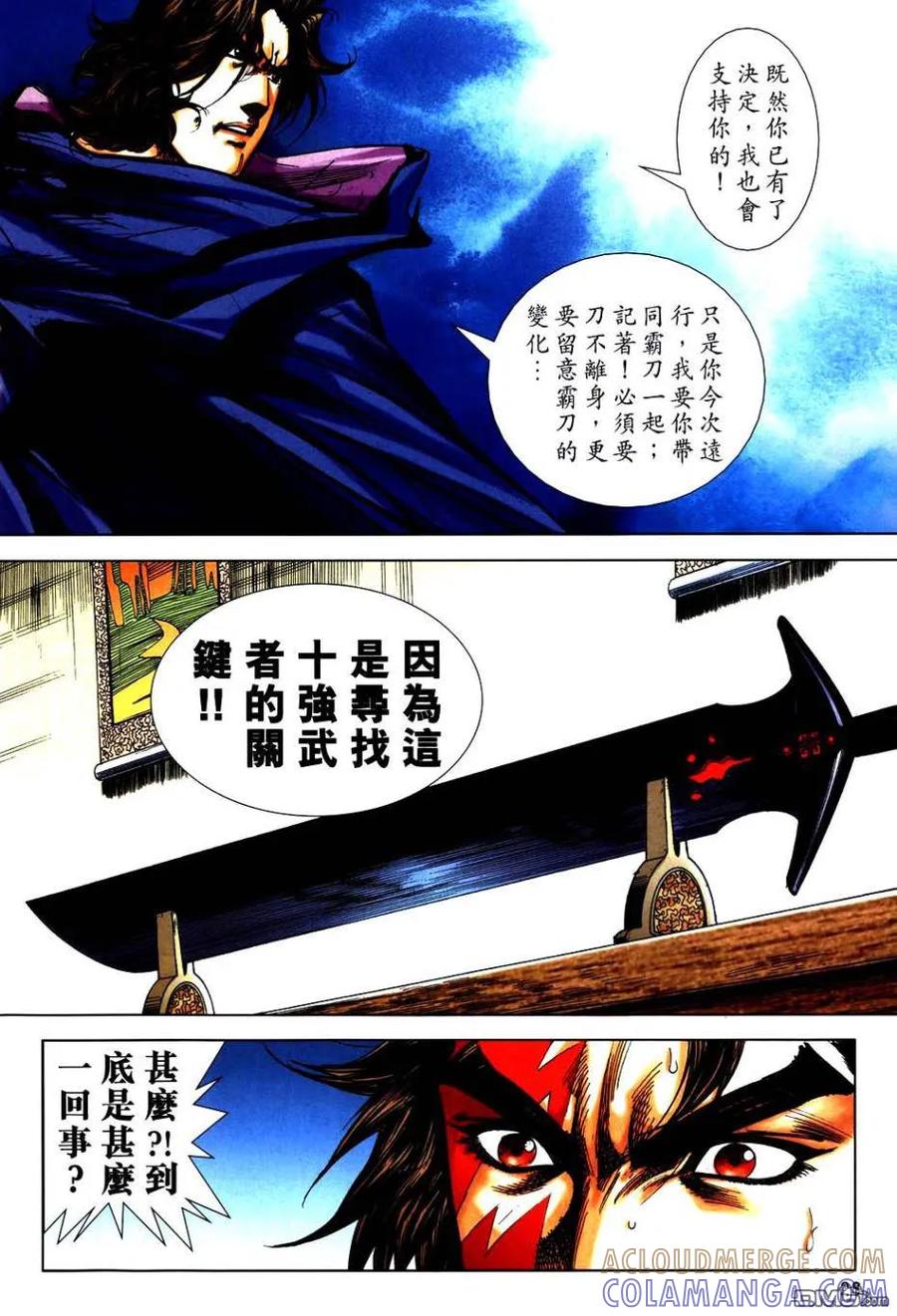 《霸刀》第750卷 第27页