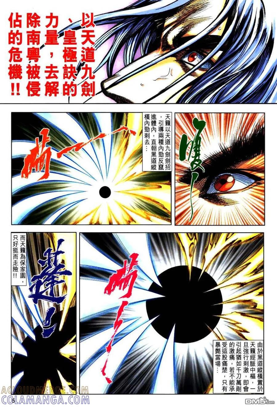 《霸刀》第750卷 第5页