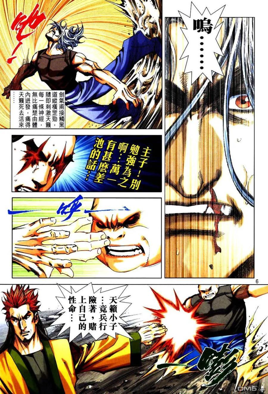 《霸刀》第750卷 第6页