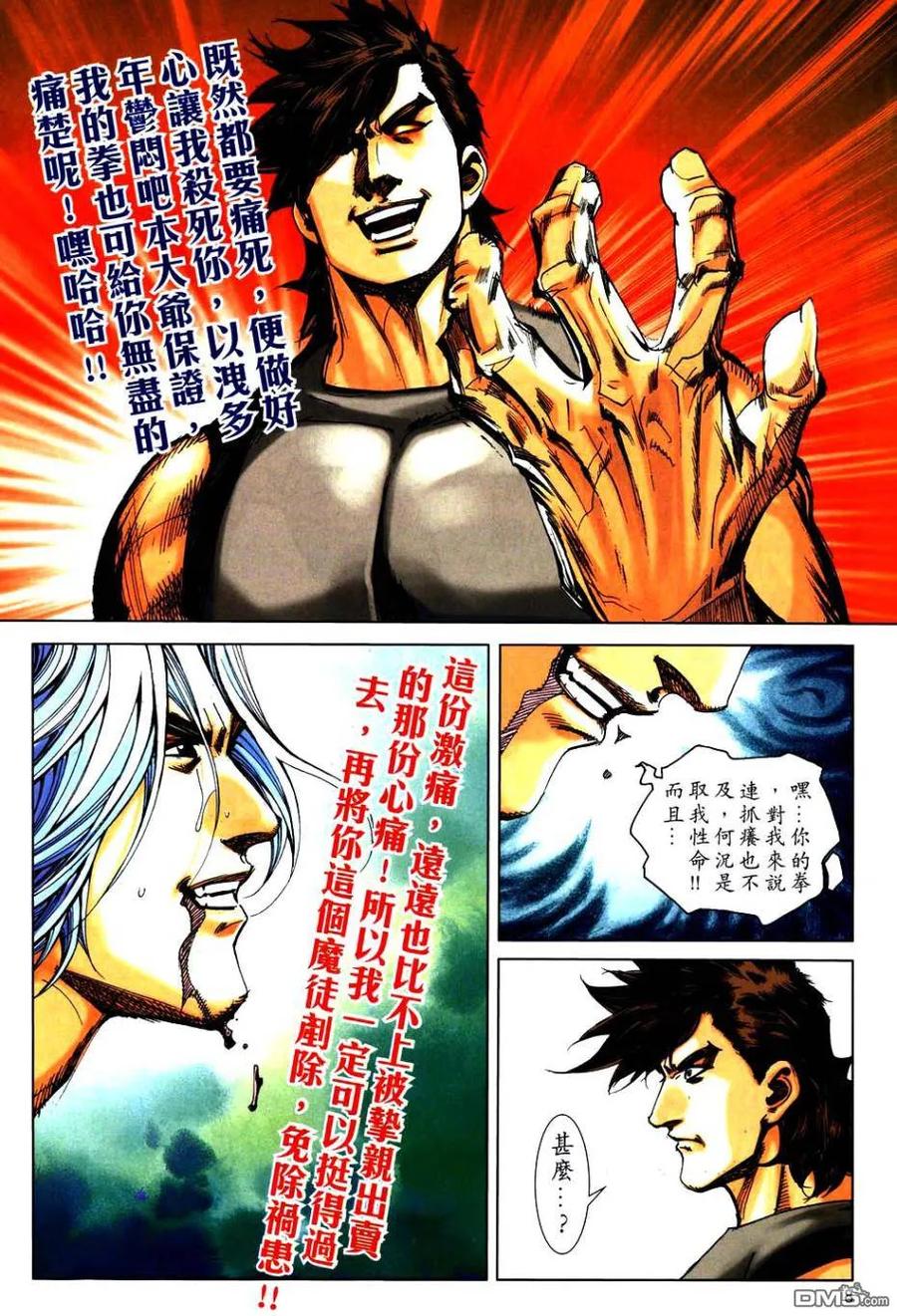 《霸刀》第750卷 第8页