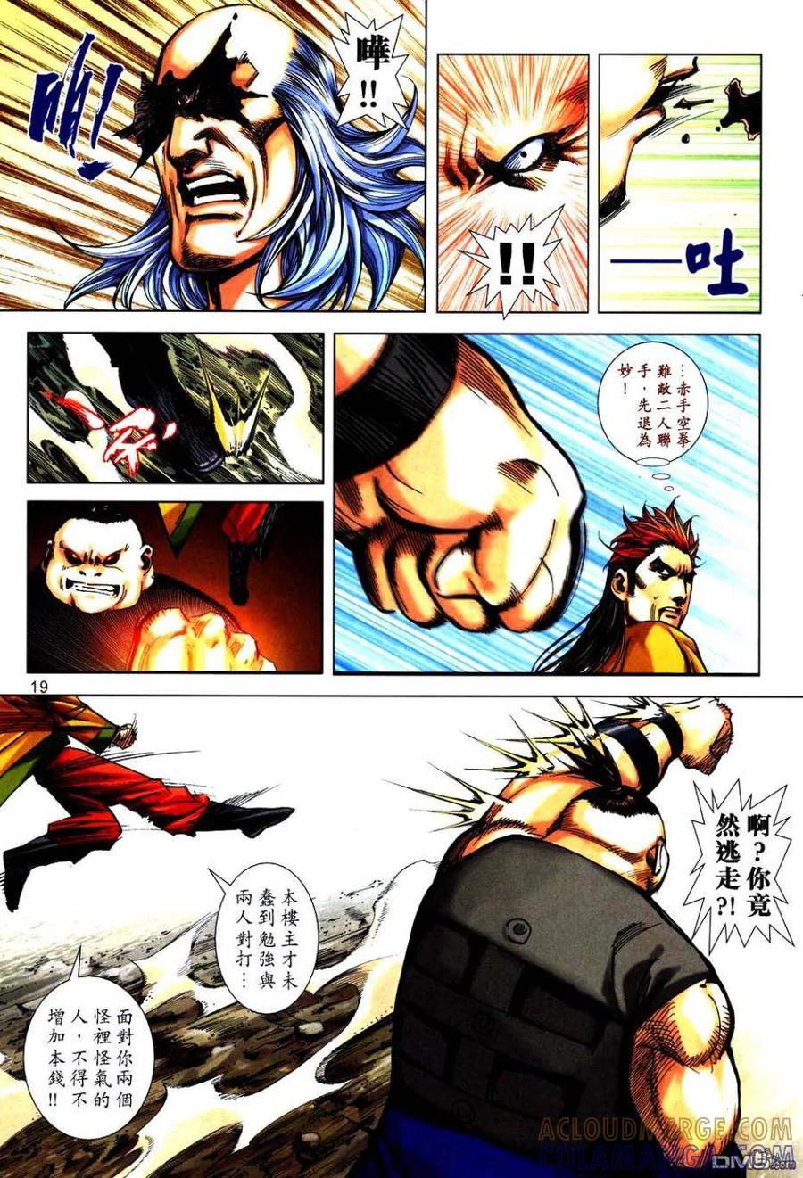 《霸刀》第750卷 第19页