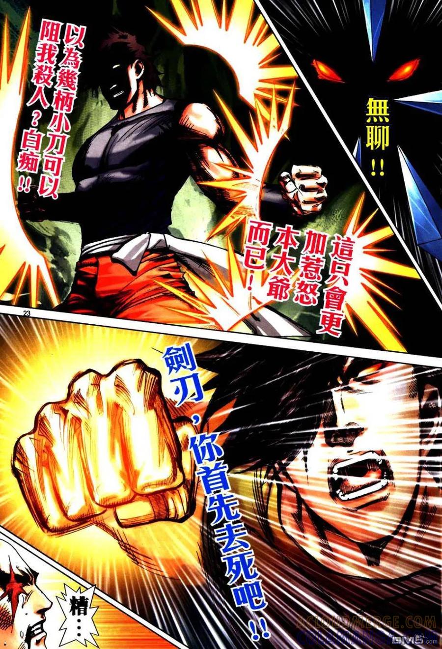 《霸刀》第750卷 第23页