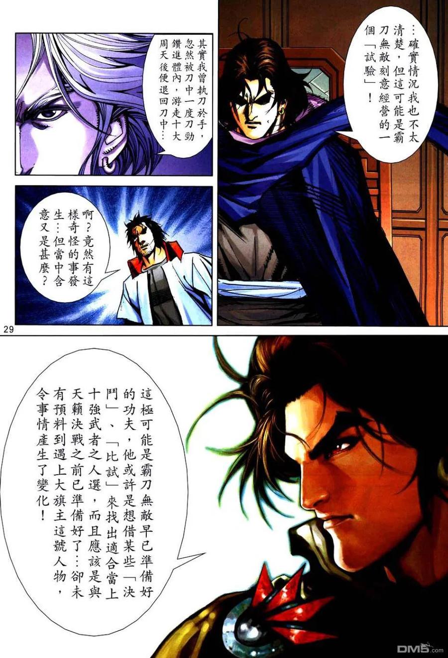 《霸刀》第750卷 第28页