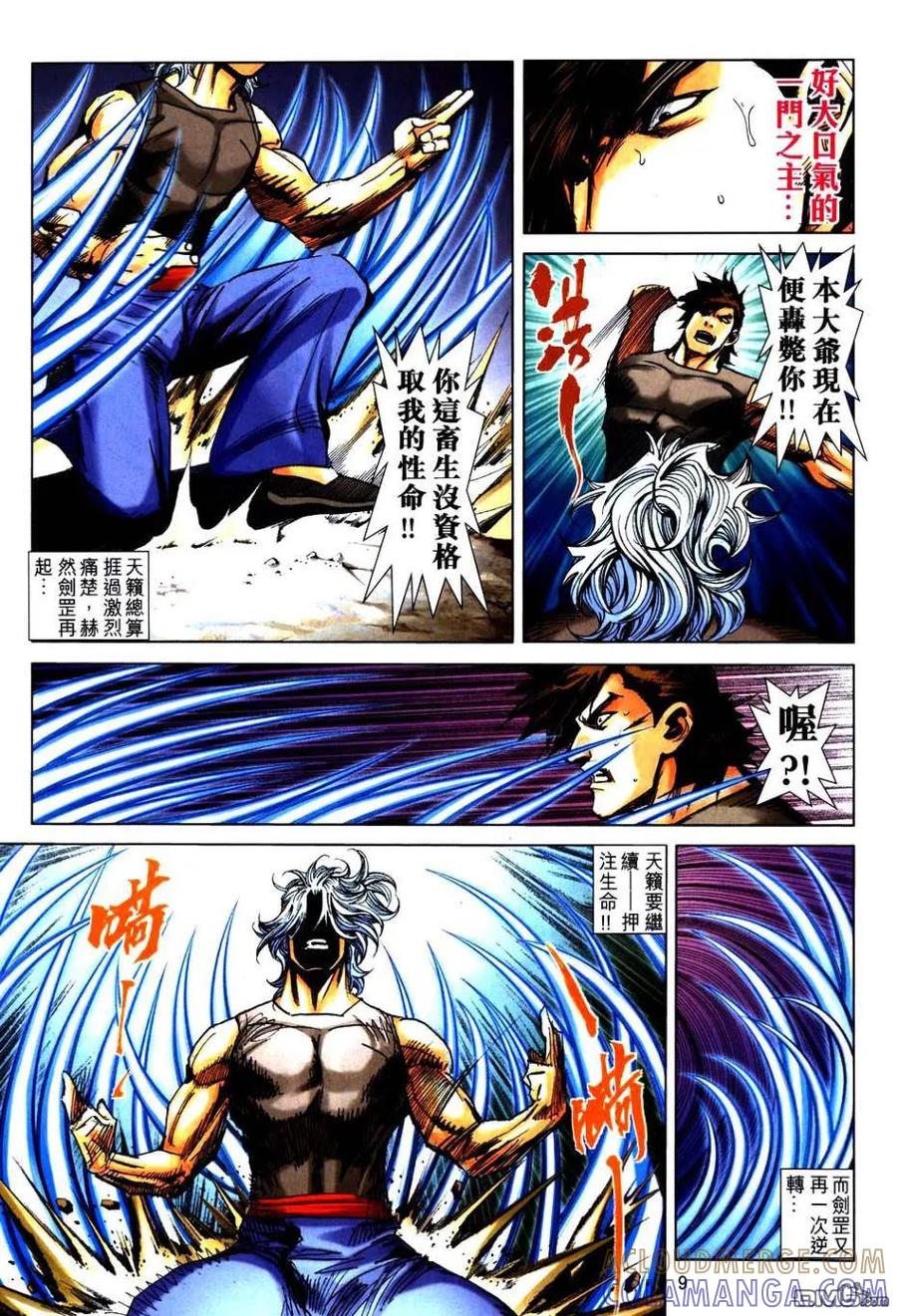 《霸刀》第750卷 第9页