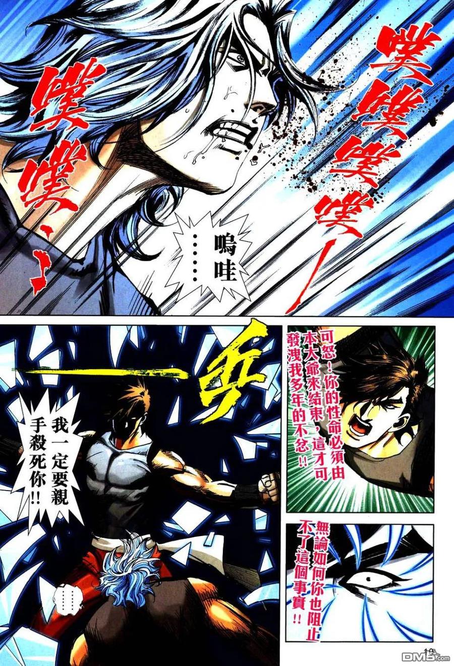 《霸刀》第750卷 第10页