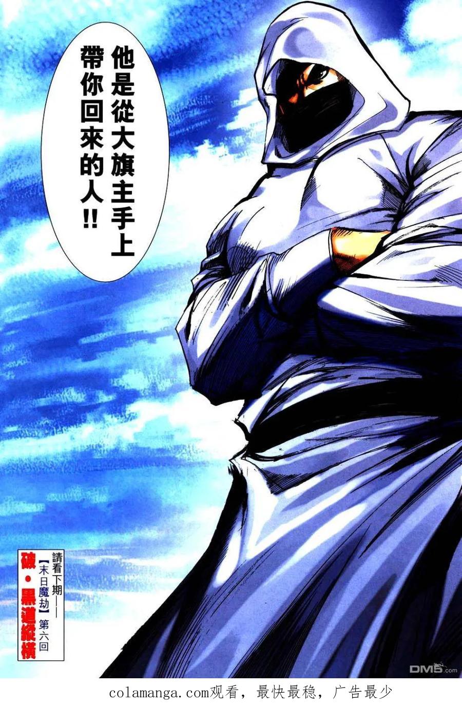 《霸刀》第750卷 第30页