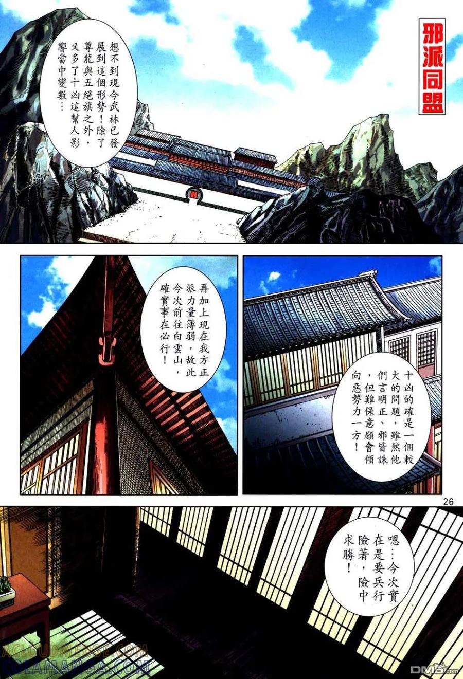 《霸刀》第750卷 第25页