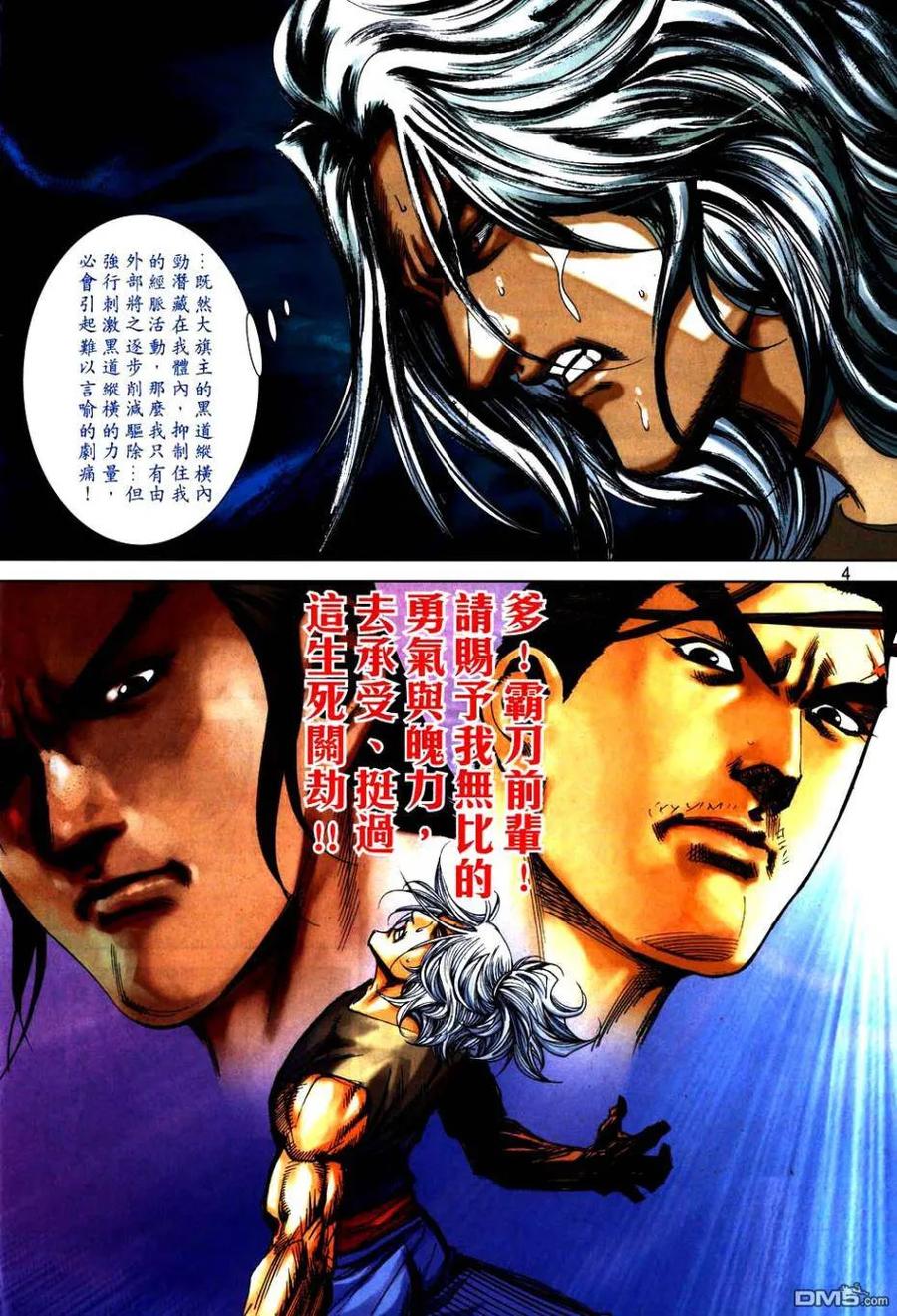 《霸刀》第750卷 第4页