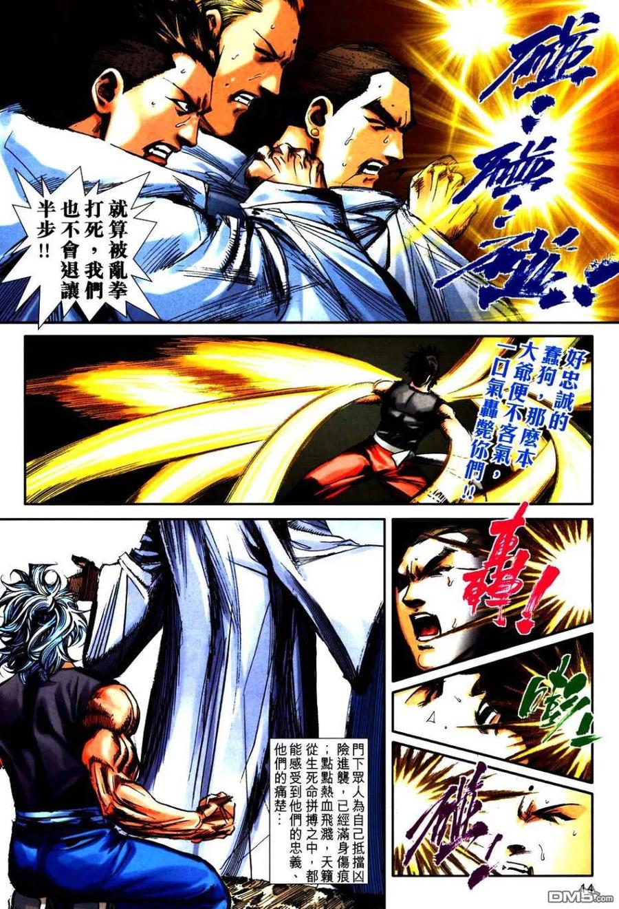 《霸刀》第750卷 第14页
