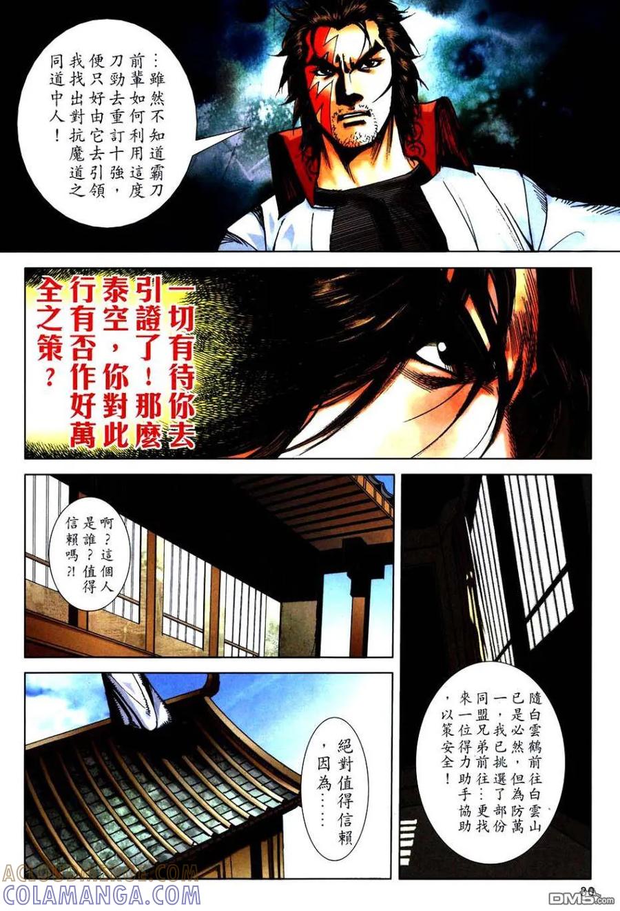 《霸刀》第750卷 第29页