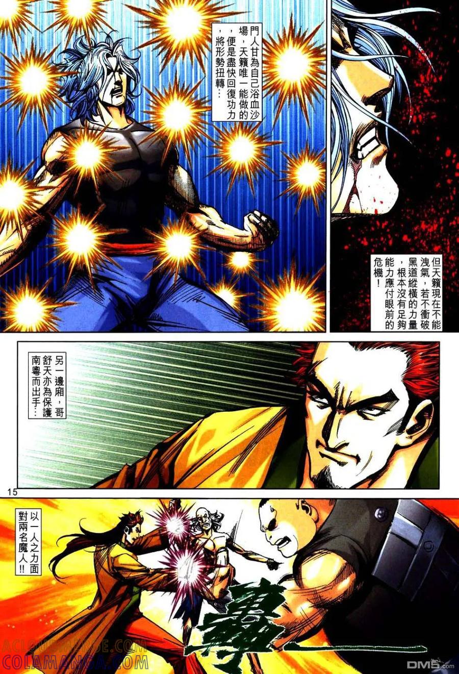 《霸刀》第750卷 第15页