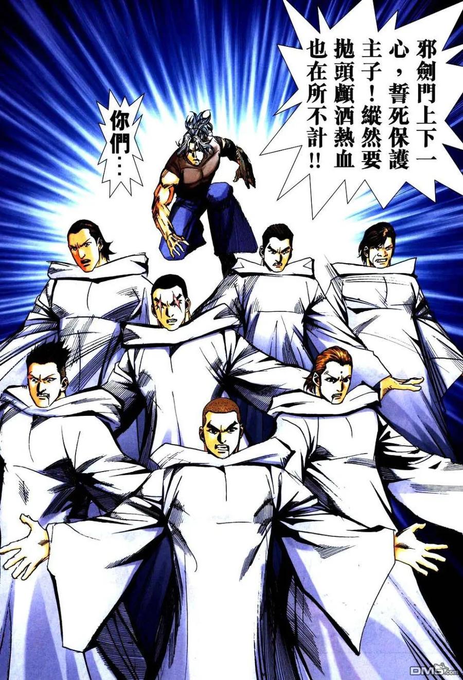 《霸刀》第750卷 第12页