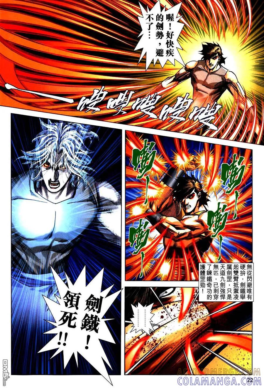 《霸刀》第751卷 第21页