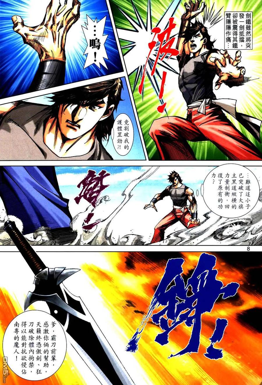 《霸刀》第751卷 第8页