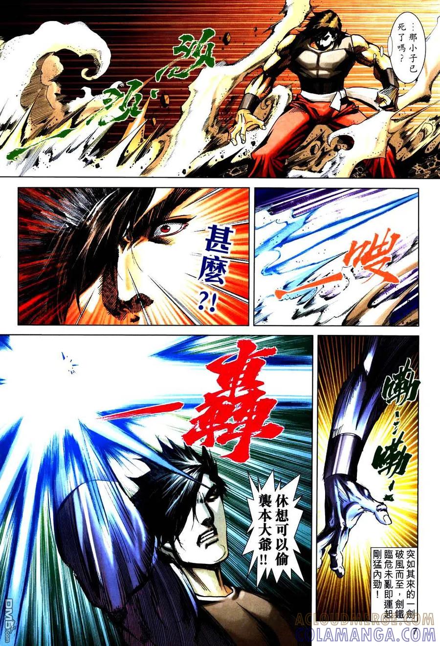 《霸刀》第751卷 第7页