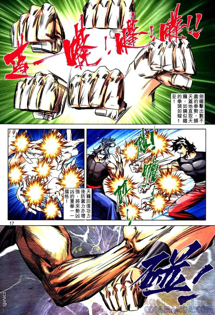 《霸刀》第751卷 第17页