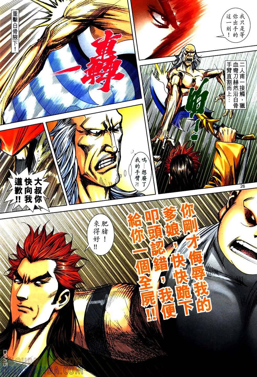 《霸刀》第751卷 第25页