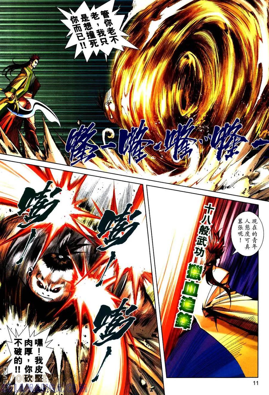 《霸刀》第751卷 第11页