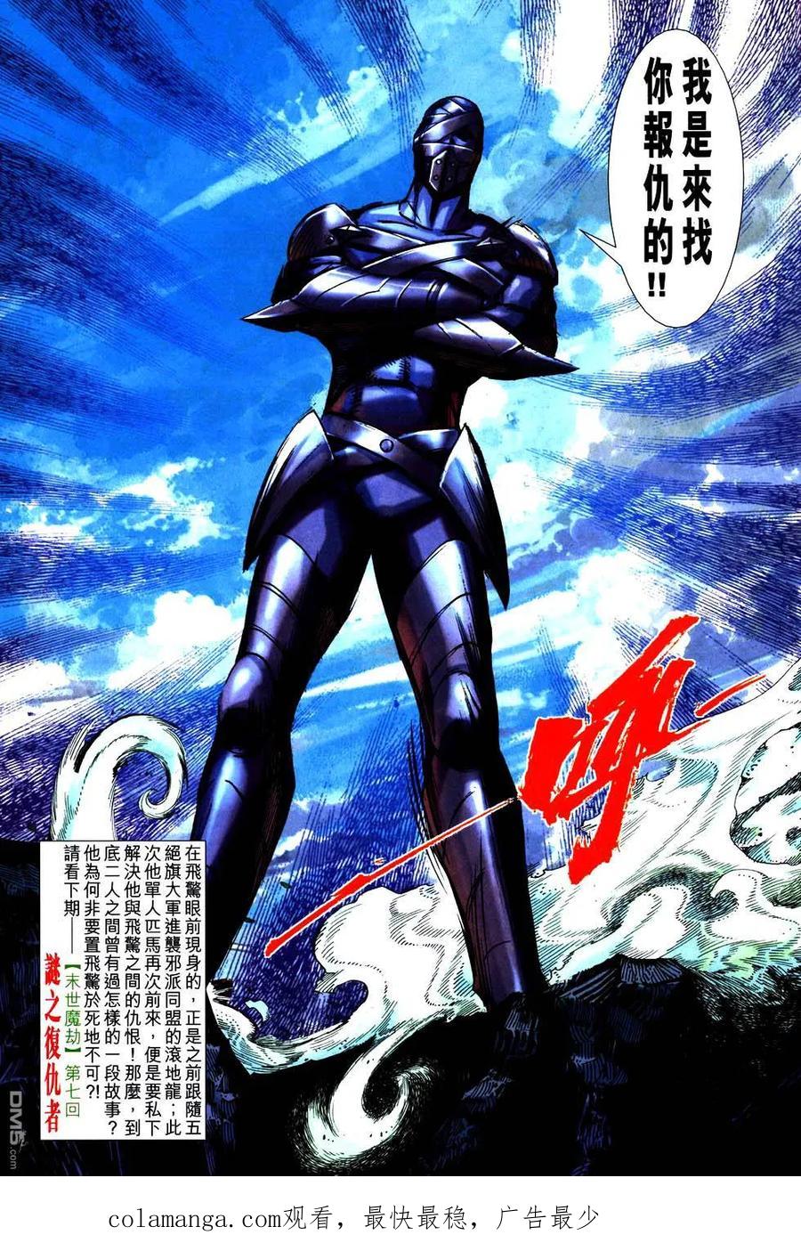 《霸刀》第751卷 第30页