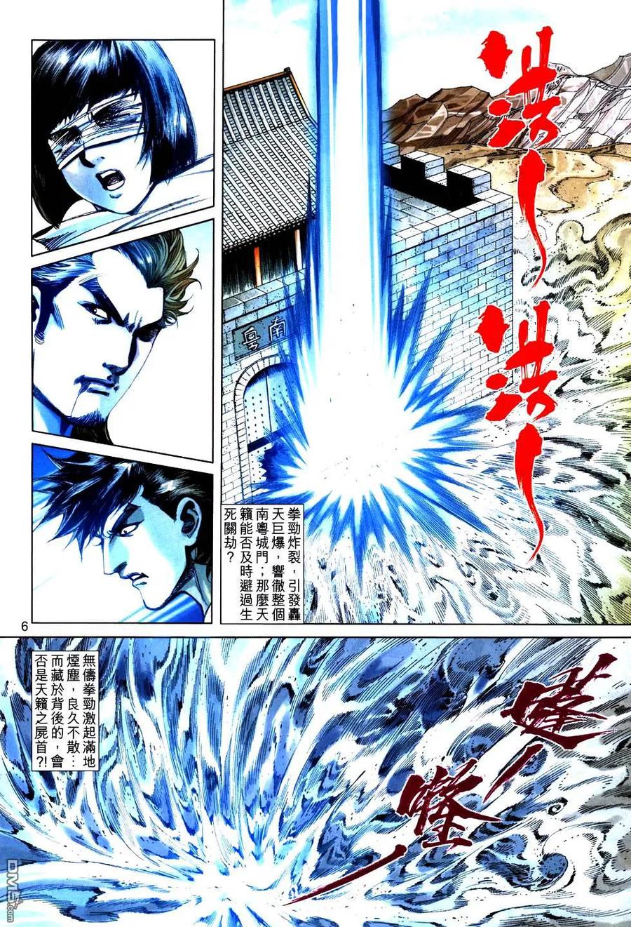 《霸刀》第751卷 第6页