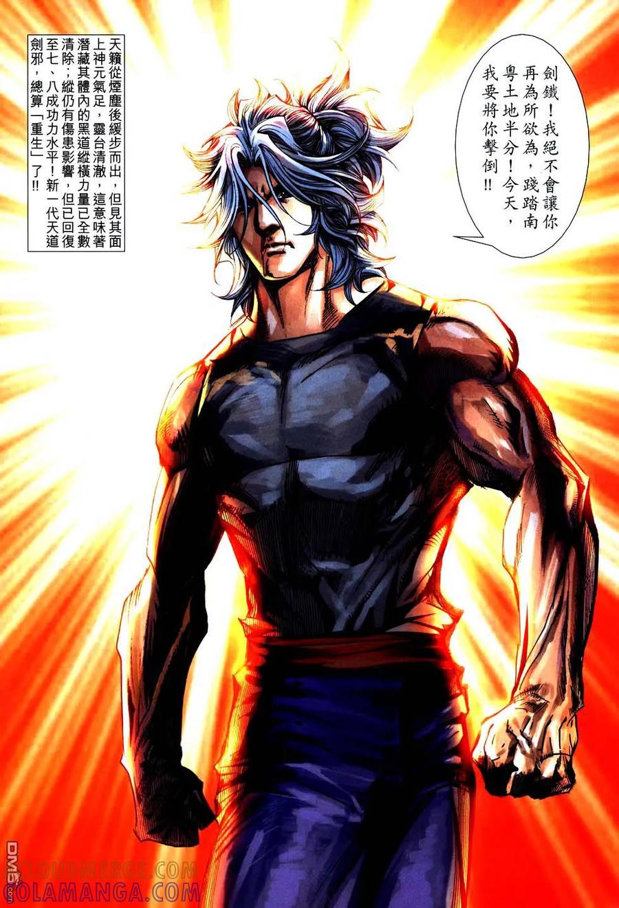 《霸刀》第751卷 第9页
