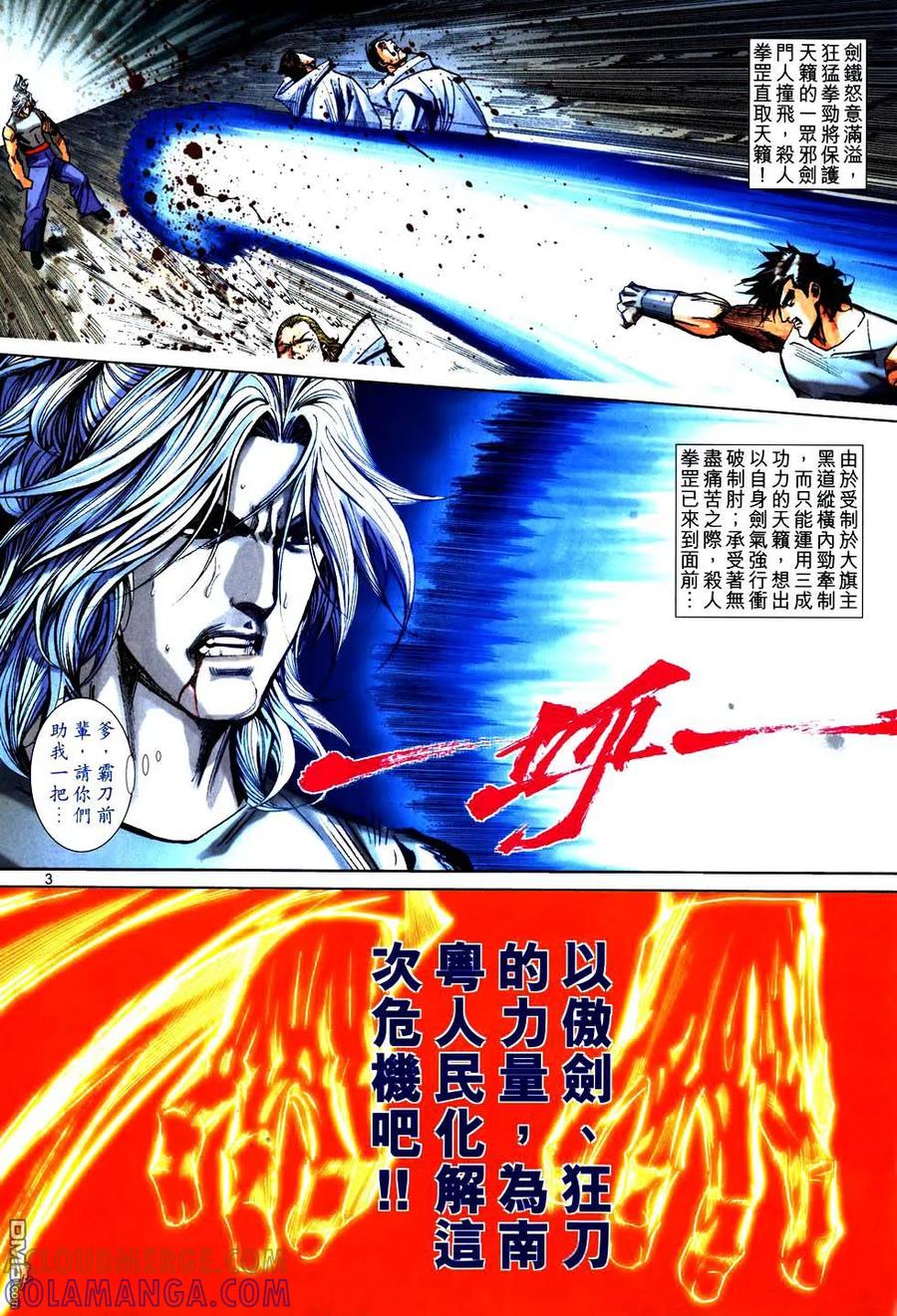 《霸刀》第751卷 第3页