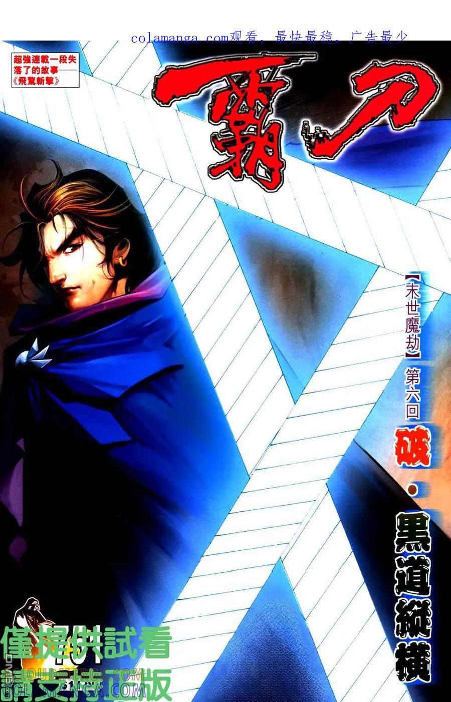 《霸刀》第751卷 第1页