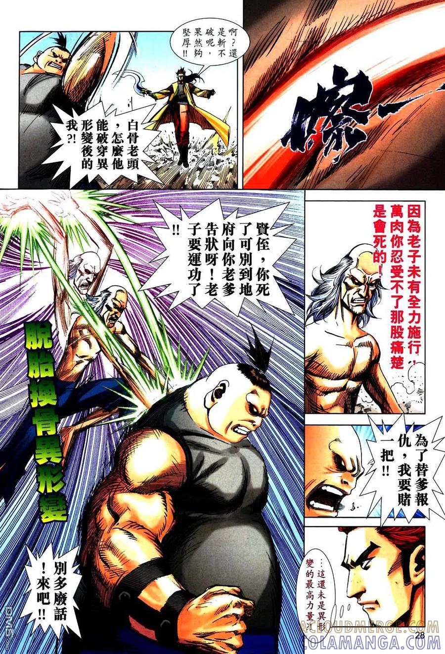 《霸刀》第751卷 第27页