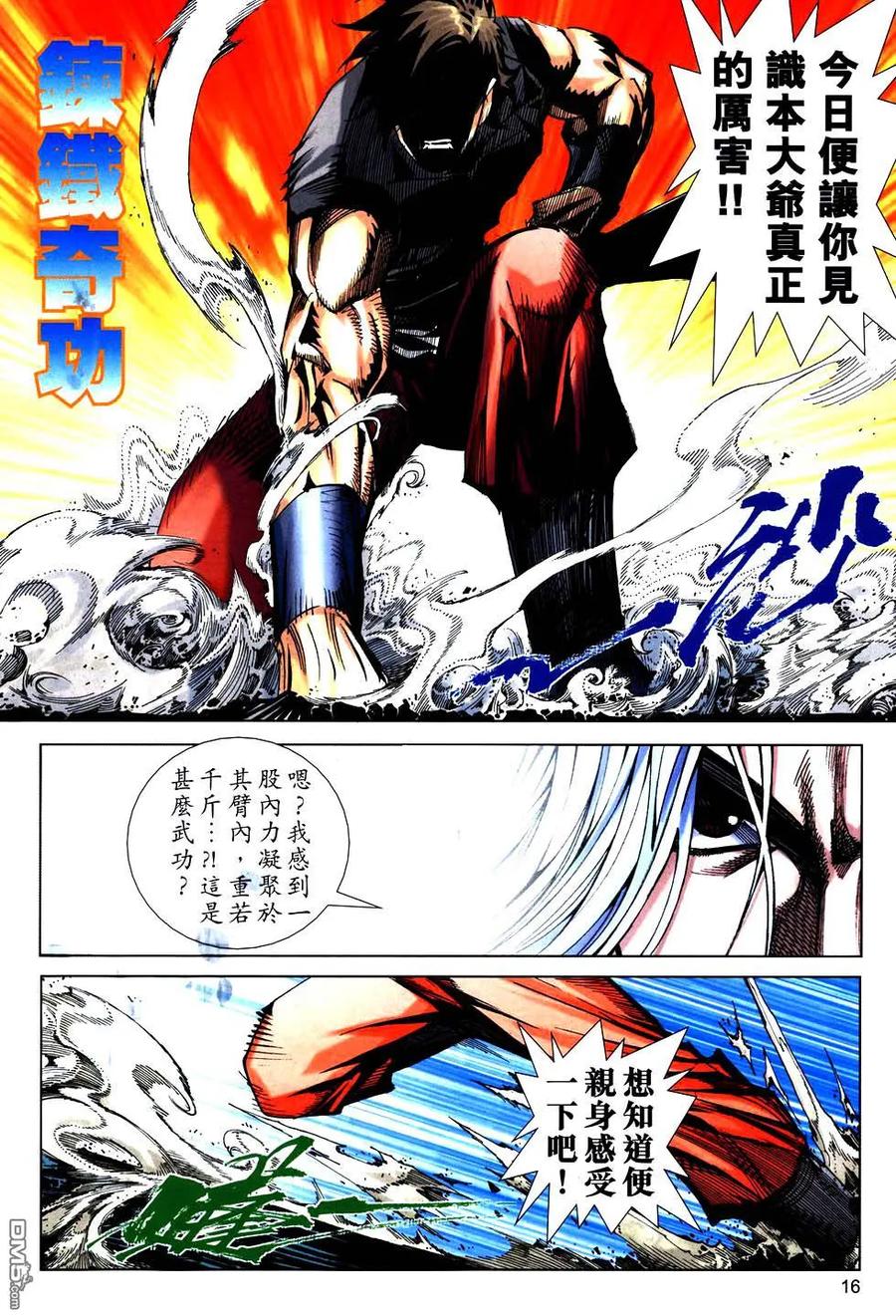 《霸刀》第751卷 第16页