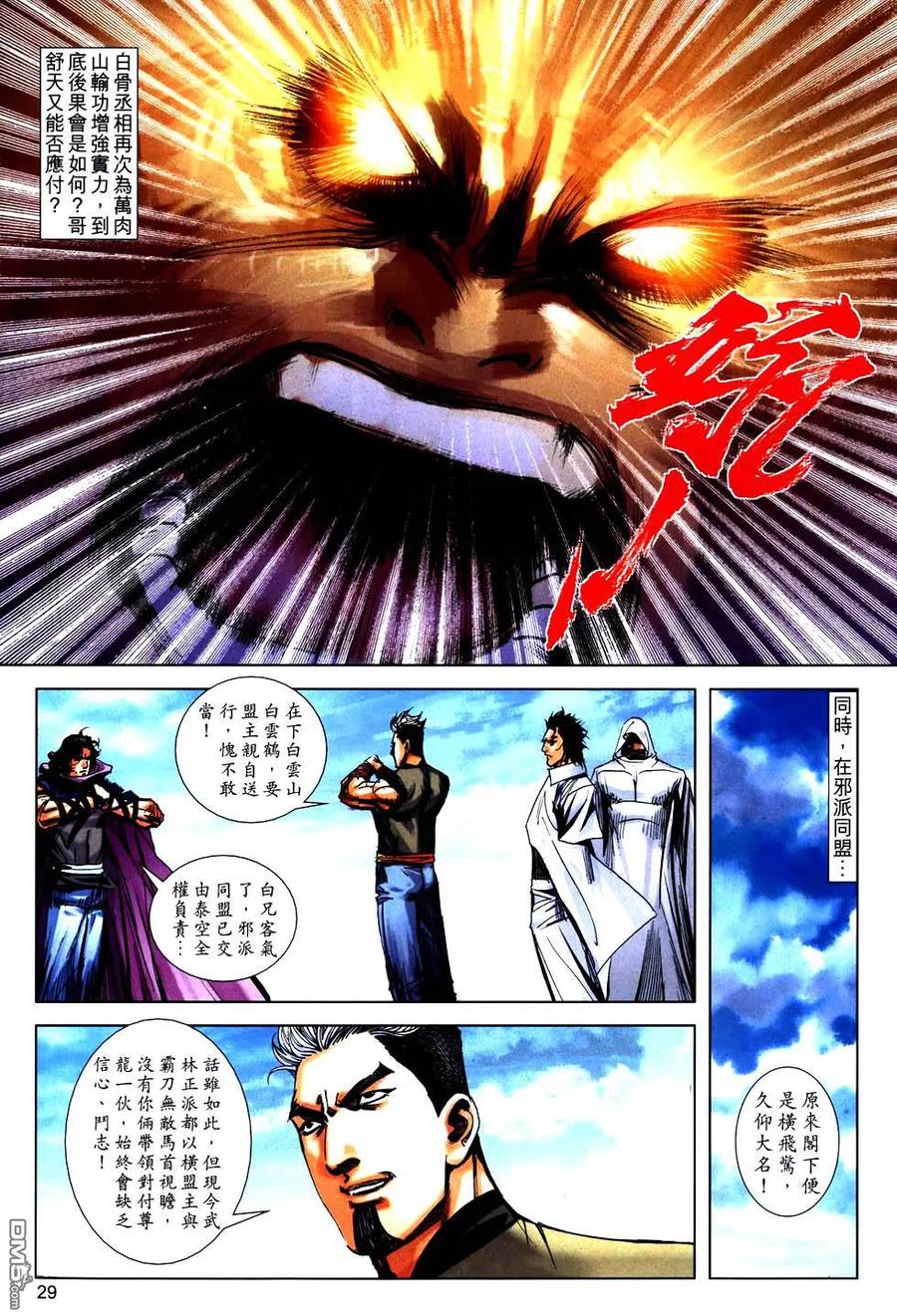 《霸刀》第751卷 第28页