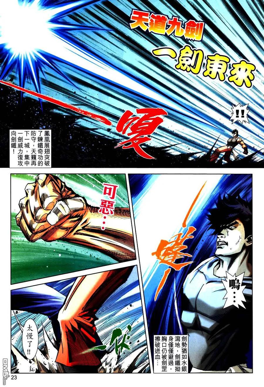 《霸刀》第751卷 第22页